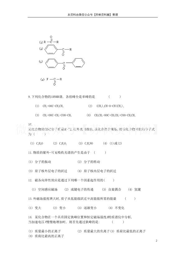 仪器分析